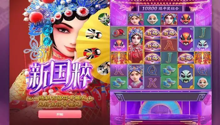 大发娱乐《新国粹》——以东方美学打造的文化主题老虎机精品 大发娱乐《新国粹》——以东方美学打造的文化主题老虎机精品