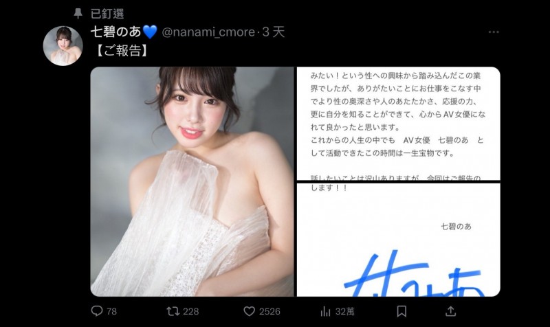 【蜗牛娱乐】4年生涯画句点⋯七碧のあ(七碧乃亚)宣布引退!【EV扑克官网】 【蜗牛娱乐】4年生涯画句点⋯七碧のあ(七碧乃亚)宣布引退!【EV扑克官网】