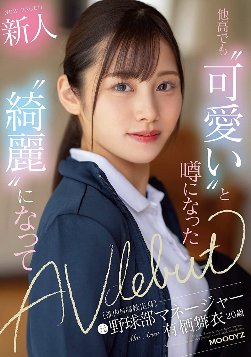 【蜗牛娱乐】有栖舞衣出道作品MIFD-233发布！因为她太漂亮了又有名、所以片商没有宣传影片！【EV扑克官网】