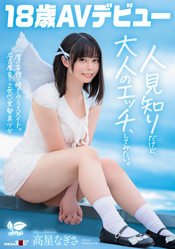 【蜗牛娱乐】高星なぎさ(高星渚)出道作品SDAB-342发布！性经验只有一人、大家眼中的天使⋯竟然拍过无码片！【EV扑克官网】