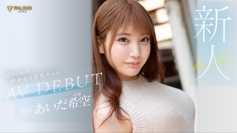 【蜗牛娱乐】あいだ希空(相田希空)出道作品FSDSS-542发布！169公分大长腿！每天要自慰三次的淫娃！指名要肌肉男【EV扑克官网】