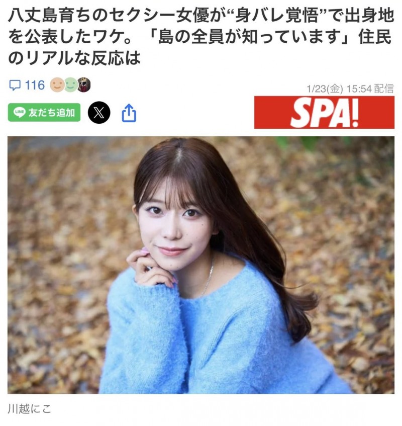 【蜗牛娱乐】整个岛上都知道我是AV女优！川越にこ(川越铃子)公布出身地！【EV扑克官网】