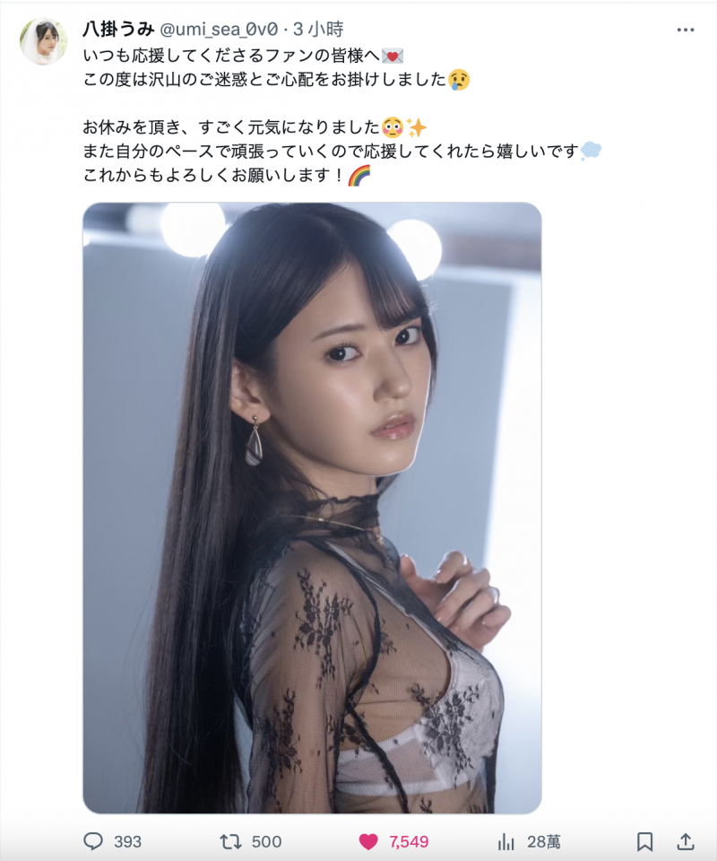 【蜗牛娱乐】身体康复回归战线!但等待八掛うみ(八掛海)的是⋯【EV扑克官网】 【蜗牛娱乐】身体康复回归战线!但等待八掛うみ(八掛海)的是⋯【EV扑克官网】