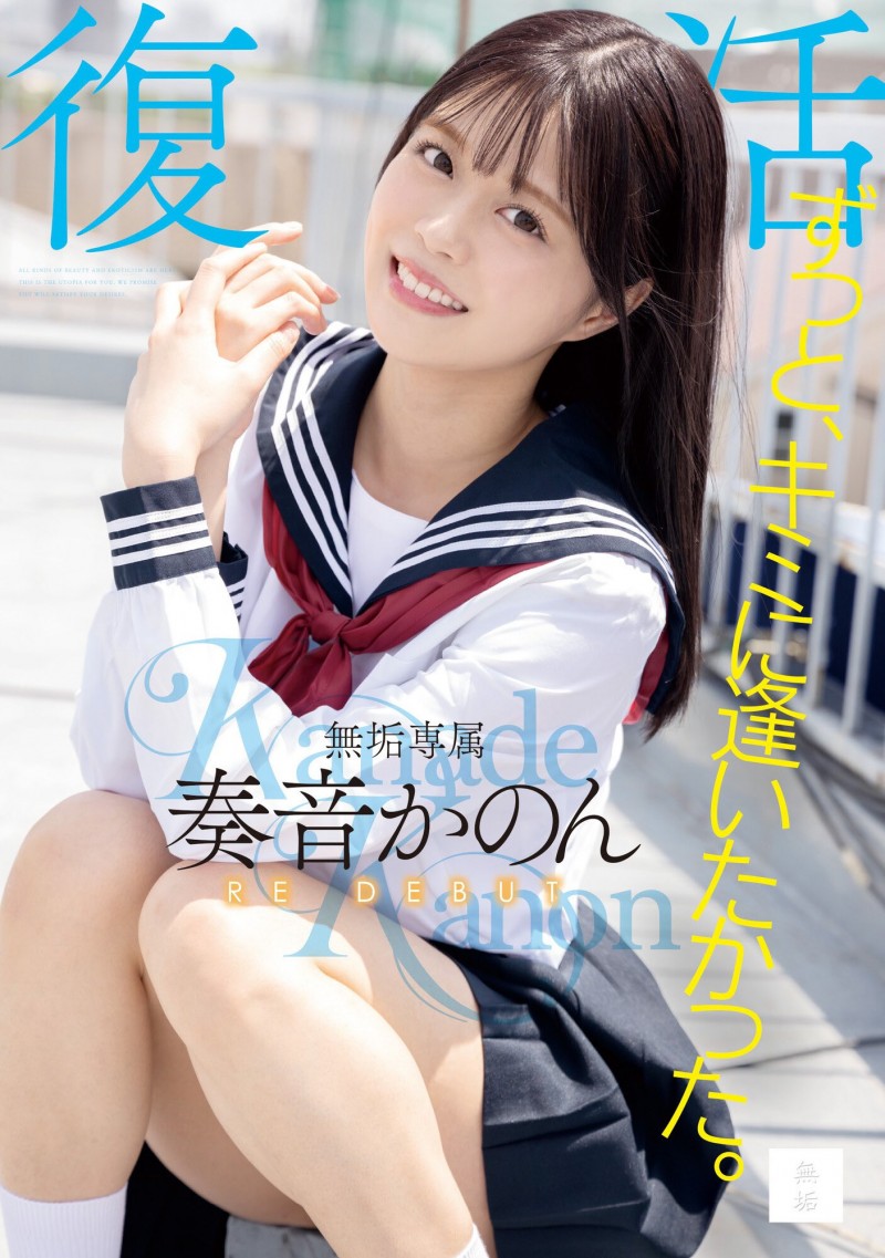 【蜗牛娱乐】奏音かのん(奏音花音)作品MUDR-227发布！发片王回来啦！所有的欧吉桑都被掏空了！【EV扑克官网】