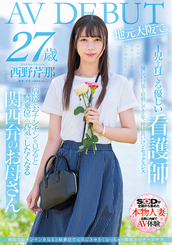 【蜗牛娱乐】西野芹那出道作品SDNM-398发布!想要人生多点刺激!在大阪当护士的她偷偷下海拍A片!【EV扑克官网】 【蜗牛娱乐】西野芹那出道作品SDNM-398发布!想要人生多点刺激!在大阪当护士的她偷偷下海拍A片!【EV扑克官网】