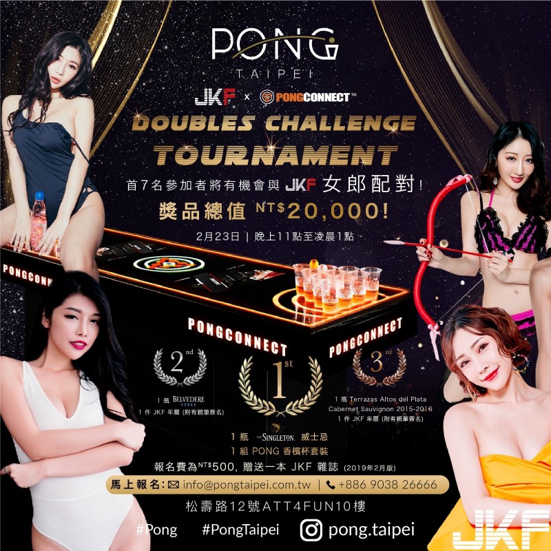 【蜗牛娱乐】JKF X Pong 最嗨聯名！JKF會員「免費進場」近距離跟性感女郎配對玩遊戲，直接嗨到最高點！