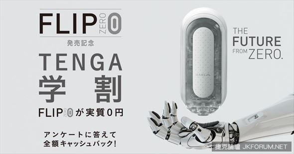 【蜗牛娱乐】日本發表《最新飛機杯FLIP 0》可拆開的設計好處多多！