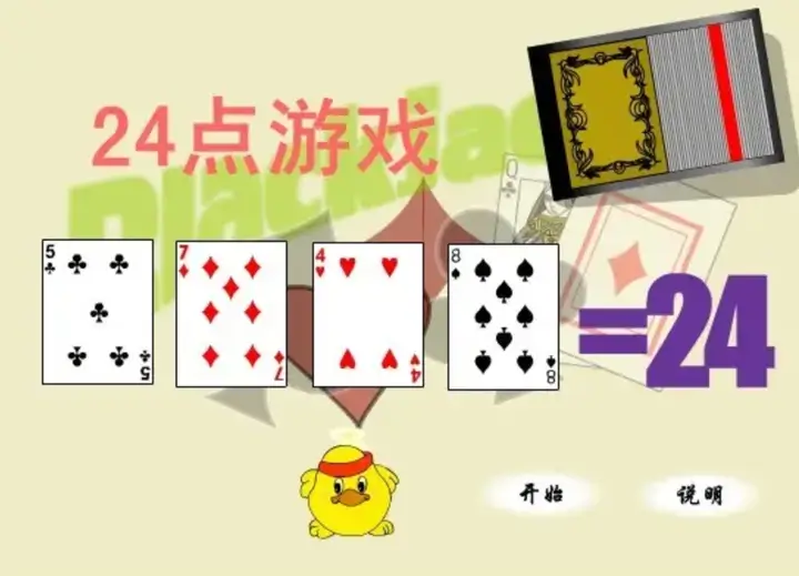 大发娱乐震撼上线——全新24点纸牌游戏,挑战极限思维的脑力对决! 大发娱乐震撼上线——全新24点纸牌游戏,挑战极限思维的脑力对决!