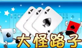 大怪路子:大发娱乐全新上线的智慧牌局,打破常规赢出奇迹! 大怪路子:大发娱乐全新上线的智慧牌局,打破常规赢出奇迹!