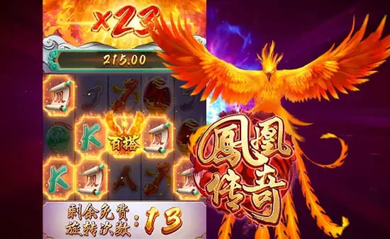 凤凰传奇：在大发娱乐踏上烈焰重生之旅