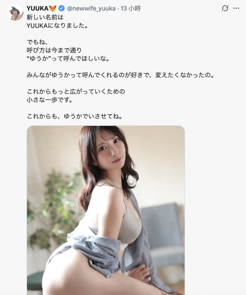 【蜗牛娱乐】不再是新妻了！换新东家的她全新艺名出炉！【EV扑克官网】