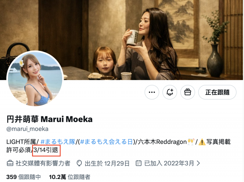 【蜗牛娱乐】円井萌華(圆井萌华)3月14日引退【EV扑克官网】 【蜗牛娱乐】円井萌華(圆井萌华)3月14日引退【EV扑克官网】