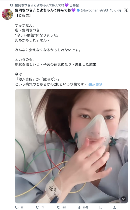 【蜗牛娱乐】豊岡さつき(丰冈沙月)自爆罹患罕见疾病、可能致命！【EV扑克官网】