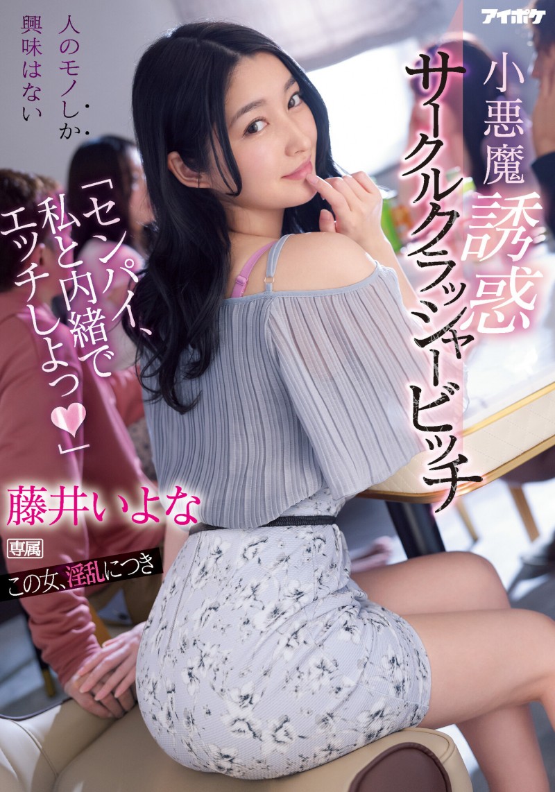 【蜗牛娱乐】藤井いよな(藤井一夜)作品IPX-929发布!前辈跟我来一发吧!超婊小恶魔社团男生吃一轮【EV扑克官网】 【蜗牛娱乐】藤井いよな(藤井一夜)作品IPX-929发布!前辈跟我来一发吧!超婊小恶魔社团男生吃一轮【EV扑克官网】