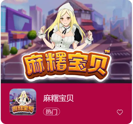 《麻糬宝贝》正式上线大发娱乐 —— Q 萌可爱风暴来袭,甜蜜旋转赢大奖!