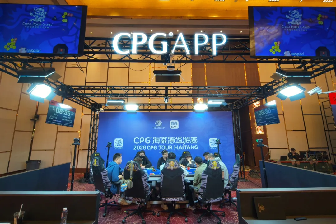 【EV 扑克】CPG®海棠湾巡游赛|主赛剩余 17 人晋级第四轮,陆振华 580 万记分牌领跑,唯一女将倪楚儿紧随其后