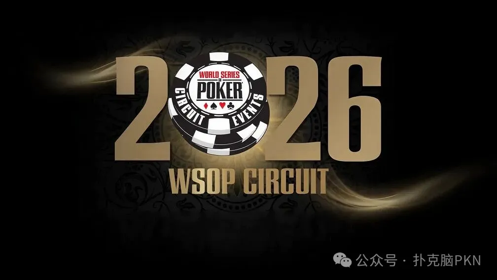 【EV 扑克】2026 WSOP 金戒指巡回赛将首度与金手链赛在拉斯加斯同步举行！