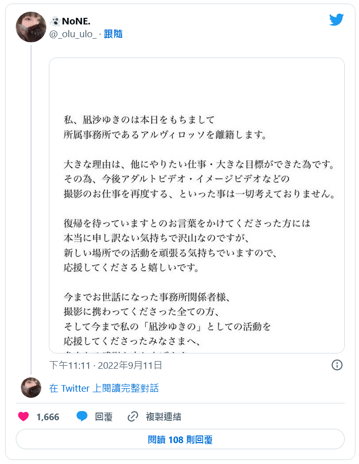 【蜗牛娱乐】「日后不会再见了⋯」有神乳之称的她引退！【EV扑克官网】