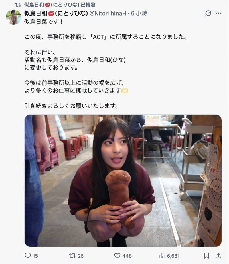 【蜗牛娱乐】更换事务所！似鸟日菜宣布改名！【EV扑克官网】