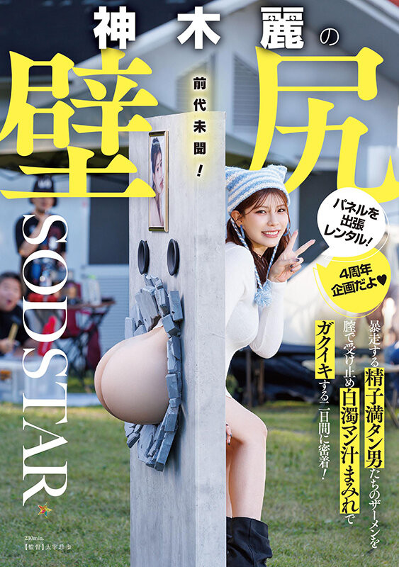 【蜗牛娱乐】神木麗(神木丽)作品START-539发布！出道四周年纪念！她被做成壁尻了！【EV扑克官网】