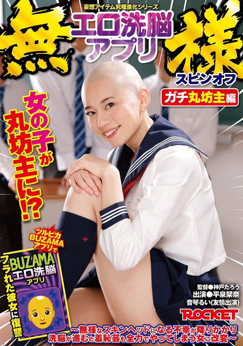 平泉环奈(RCTD-731)不只被剃光头⋯她还被无止境地羞辱! 平泉环奈(RCTD-731)不只被剃光头⋯她还被无止境地羞辱!