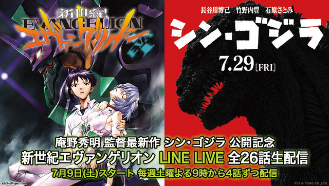 【蜗牛娱乐】EVA對上《新．哥吉拉》LINE LIVE 7/9起播送26話紀念版