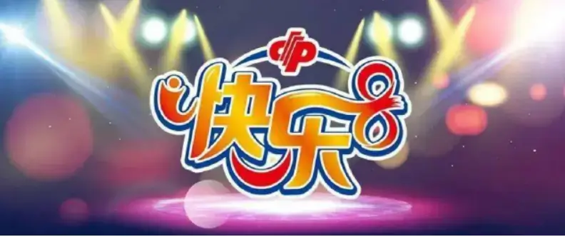 大发娱乐 DB 快乐 8 全面解析:高频数字彩票开启全新娱乐体验