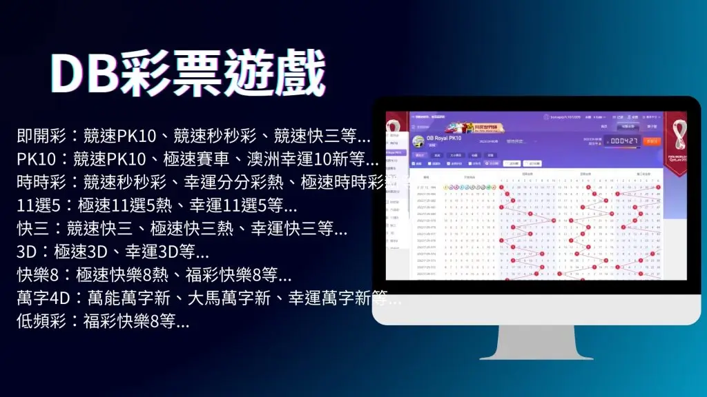 大发娱乐 DB 快乐 8 全面解析:高频数字彩票开启全新娱乐体验