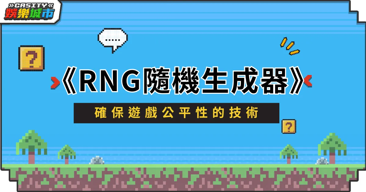 线上扑克真的有“控牌”？RNG 背后的真相曝光