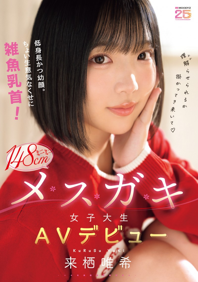 来栖唯希(MIDA-662)跷课来拍A片!来栖唯希有着「杂鱼」的奶头! 来栖唯希(MIDA-662)跷课来拍A片!来栖唯希有着「杂鱼」的奶头!