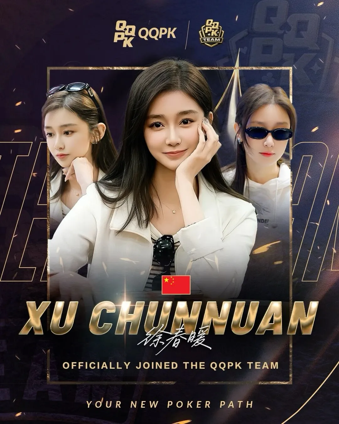 【EV 扑克】官宣 | 春暖花开，如约而至——徐春暖签约 QQPK 战队