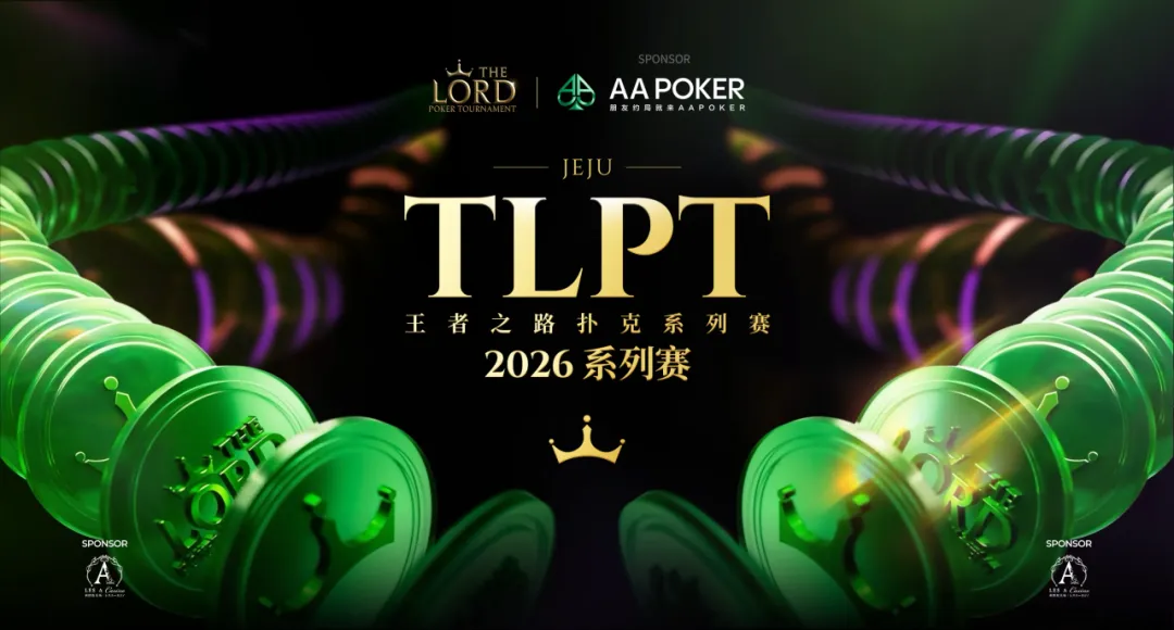 【EV 扑克】TLPT 济州岛站圆满收官:968 人次主赛创纪录,22 岁女将薛佳玟封神,下一届再创精彩