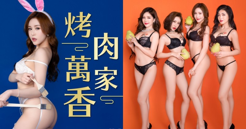 【蜗牛娱乐】JKF特產「火辣慾兔」團圓!美乳翹臀性感慶中秋,一家烤肉「萬家溢奶香」! 【蜗牛娱乐】JKF特產「火辣慾兔」團圓!美乳翹臀性感慶中秋,一家烤肉「萬家溢奶香」!
