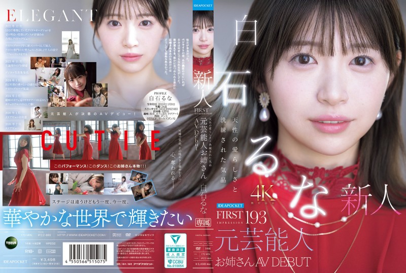 (IPZZ-893)曾在音乐祭发光的前偶像!白石るな(白石流菜)为了再一次成为焦点当女优! (IPZZ-893)曾在音乐祭发光的前偶像!白石るな(白石流菜)为了再一次成为焦点当女优!