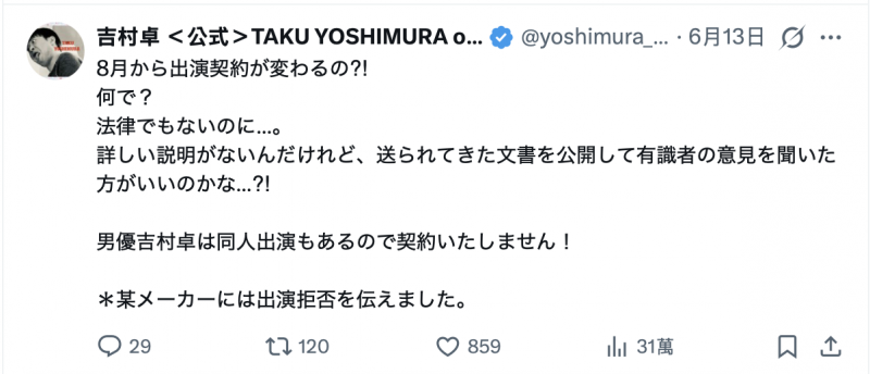 吉村卓:8月的合约怪怪的,我不签了拒绝演出。 吉村卓:8月的合约怪怪的,我不签了拒绝演出。
