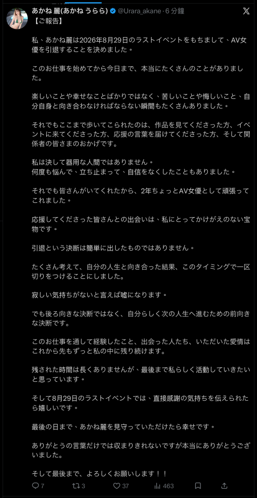 漂亮又能干的女社长⋯あかね丽(红音丽)引退! 漂亮又能干的女社长⋯あかね丽(红音丽)引退!