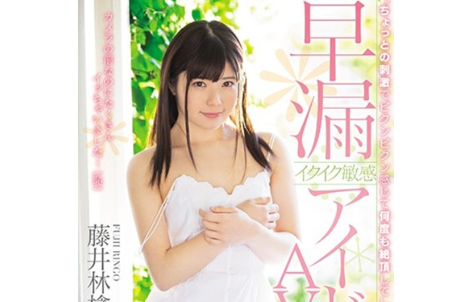 【蜗牛娱乐】偶像團體妹子敏感下海? 藤井林檎「做自己」…輕輕一碰就極限酥麻 【蜗牛娱乐】偶像團體妹子敏感下海? 藤井林檎「做自己」…輕輕一碰就極限酥麻