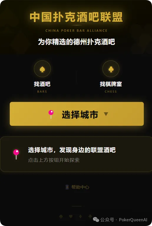 【EV 扑克】一股妖风正吹向线下德扑圈,德扑酒吧“冒牌黑店”泛滥,正在毁掉整个绿色竞技生态
