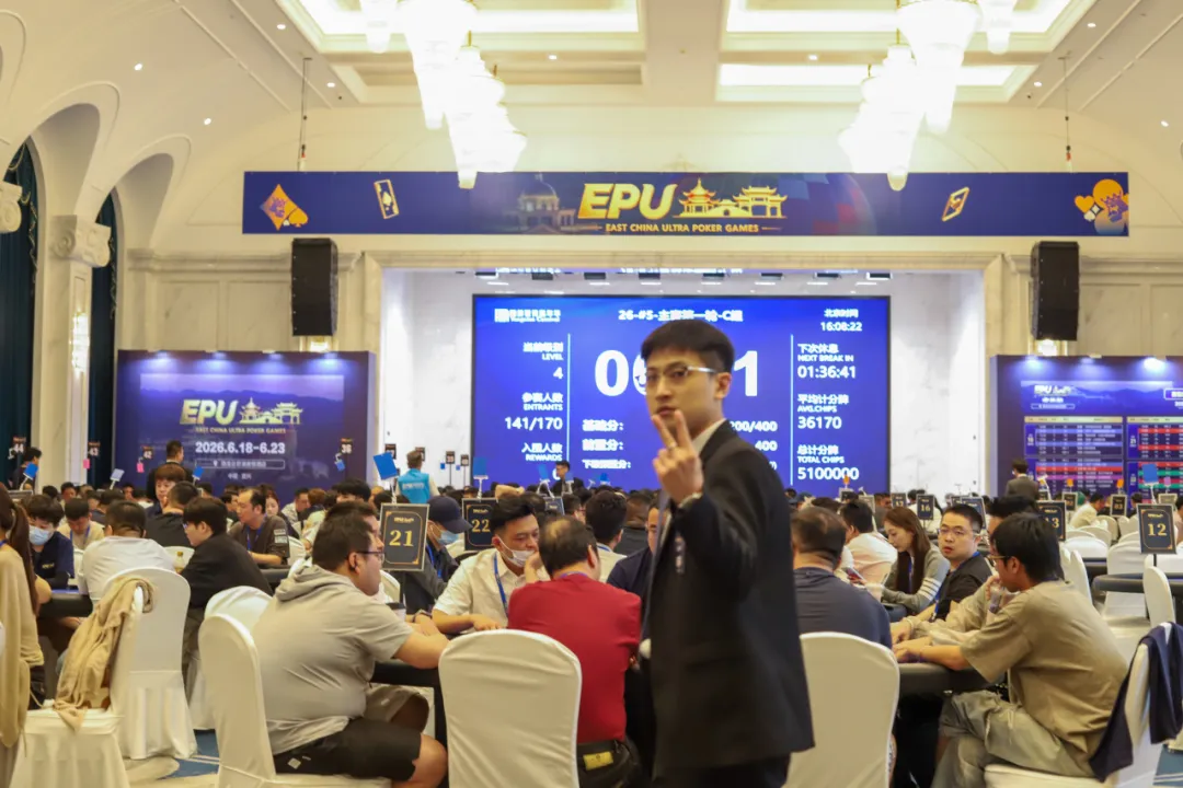 【EV 扑克】EPU 宜兴站第四日 | 主赛首轮圆满收官!683 人参赛 168 人突围,陈基恩、张恒之分揽 C/D 组 CL