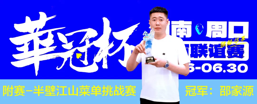 【EV 扑克】2026 华冠杯周口城市联谊赛正式开幕！首日主赛激战，冠名附赛冠军诞生