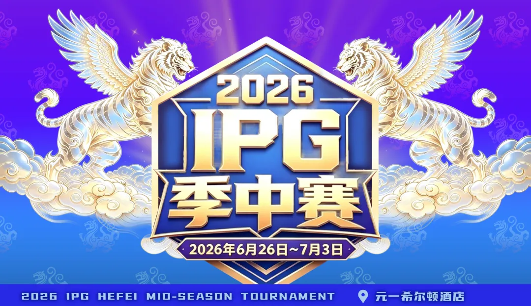 【EV 扑克】2026 IPG 季中赛｜盛大开赛！霸都杯第一轮 233 人次参赛 36 人晋级，周艺/蒋海民分别领跑 A/B 组，主赛战火明日燃起！
