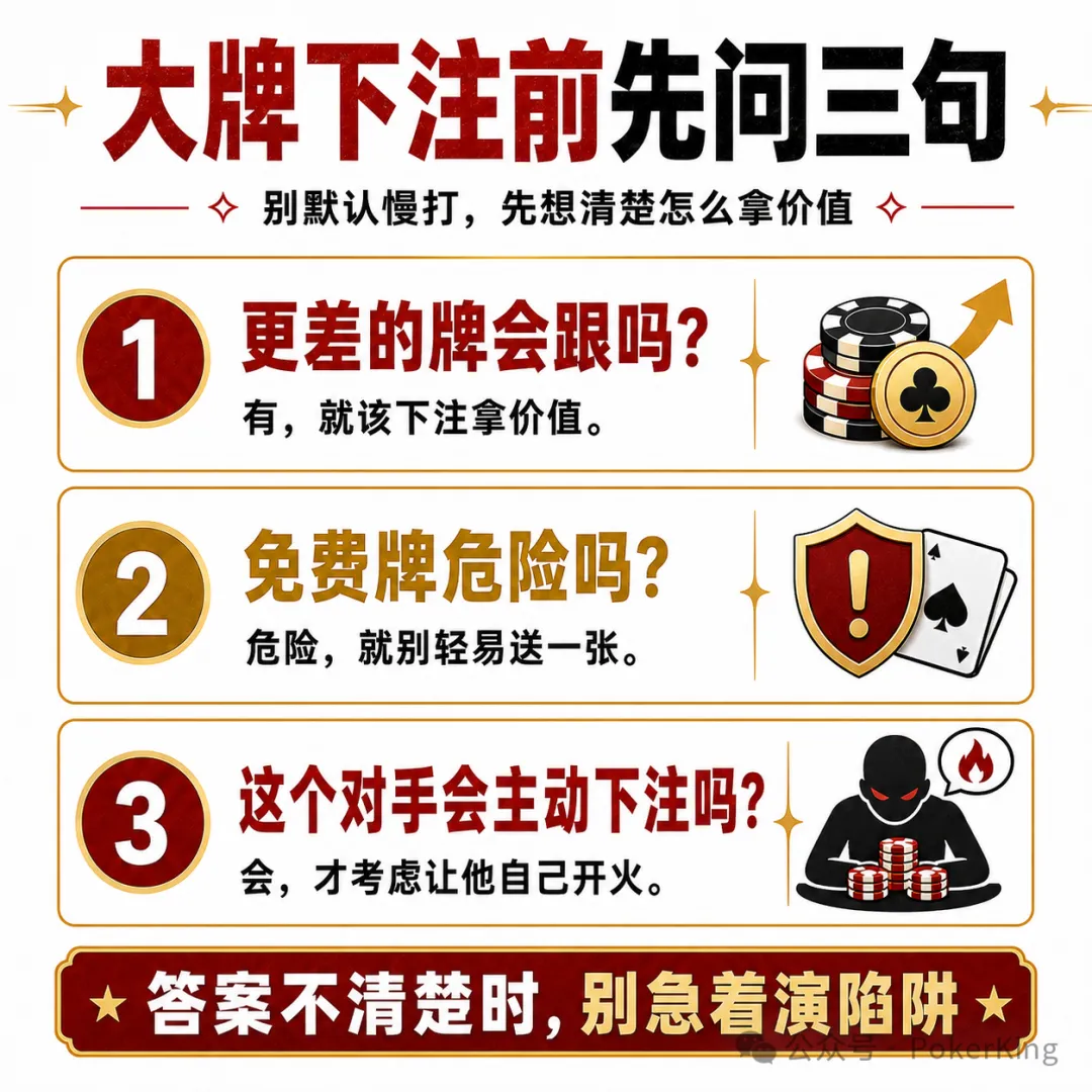 【EV 扑克】抓到大牌底池却很小？你不是运气差，是价值没拿够