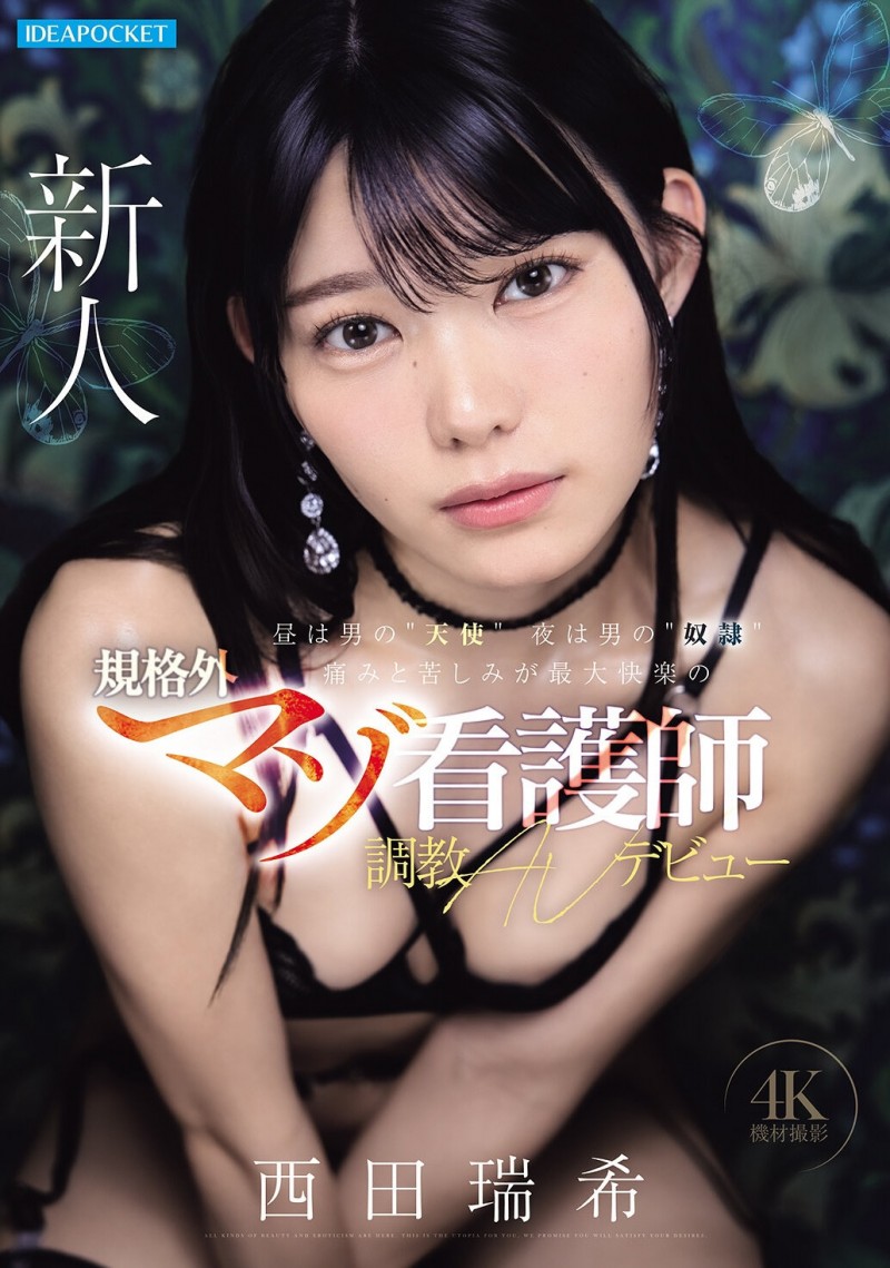 (IPZZ-931)白天是男人的“天使”,晚上是男人的“奴隶”一位在痛苦和折磨中找到最大乐趣的非传统受虐护士,首次出演AV。 (IPZZ-931)白天是男人的“天使”,晚上是男人的“奴隶”一位在痛苦和折磨中找到最大乐趣的非传统受虐护士,首次出演AV。