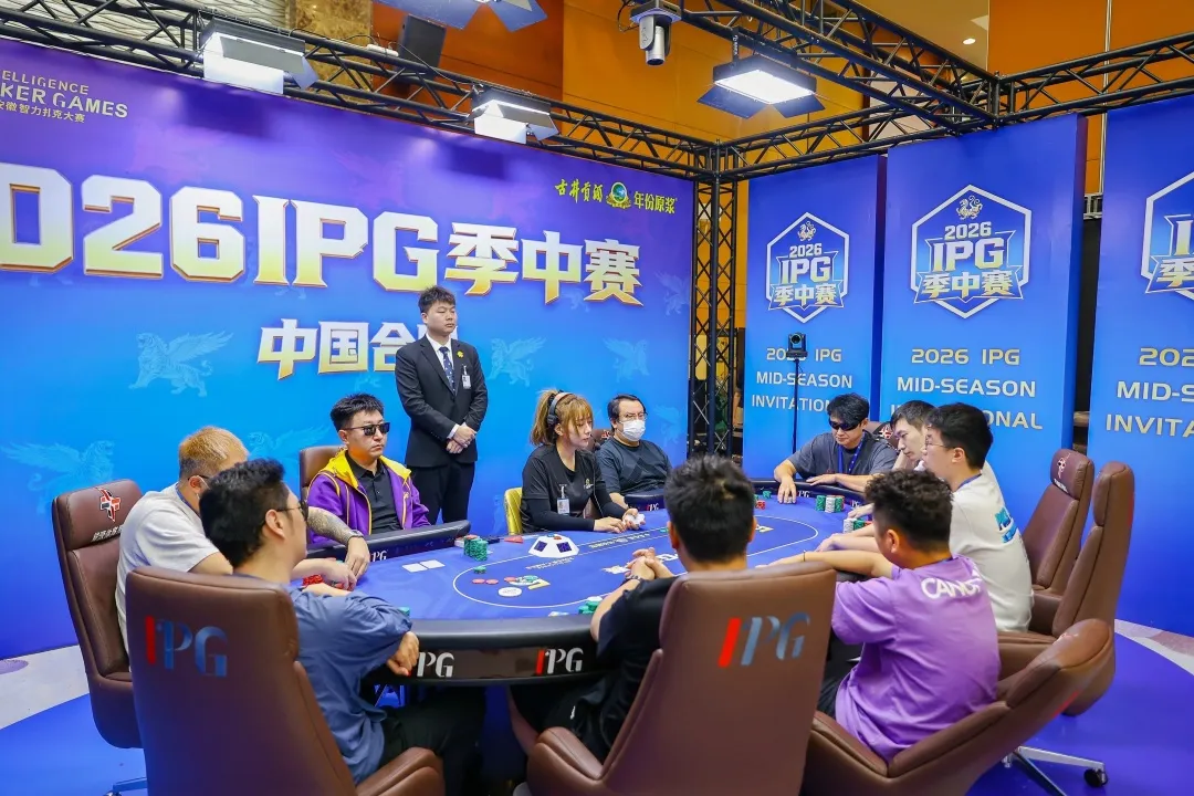 【EV 扑克】2026IPG 季中赛|主赛八人决赛桌阵容落定!孙骏伟 635 万记分牌继续强势领跑,冠军奖杯近在咫尺!