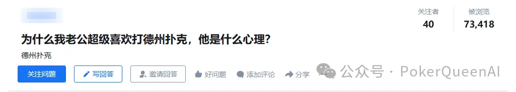 【EV 扑克】为什么我老公超级喜欢打德州扑克，他是什么心理？