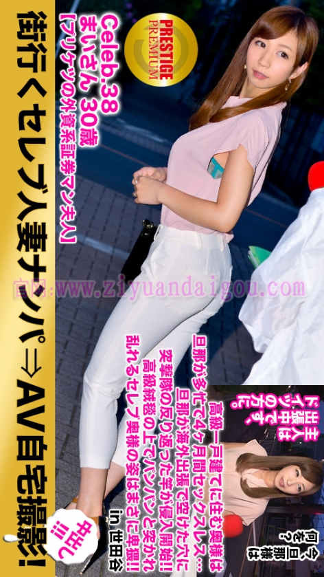 300MIUM-118,街头搭讪30岁人妻美女 300MIUM-118,街头搭讪30岁人妻美女