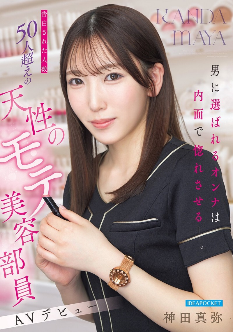 (IPZZ-988)至少14个优点!被50个不同男人告白的「神田真弥(神田真弥)」AV解禁! (IPZZ-988)至少14个优点!被50个不同男人告白的「神田真弥(神田真弥)」AV解禁!