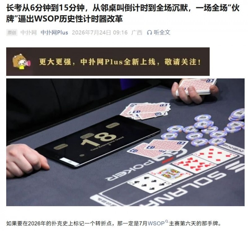 【EV扑克】WSOP主赛疯狂的一天:AA弃牌、42o诈唬、QQ弃给TT…全在这了 【EV扑克】WSOP主赛疯狂的一天:AA弃牌、42o诈唬、QQ弃给TT…全在这了