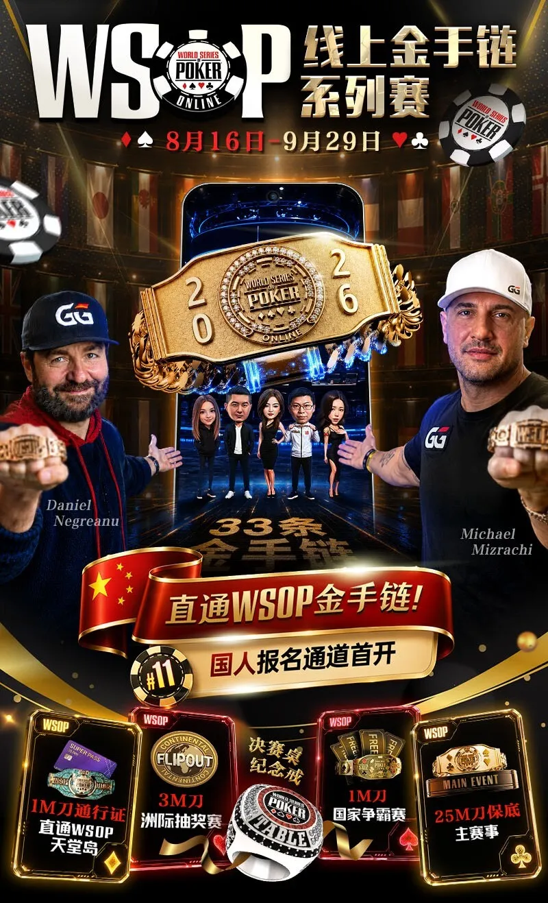 【EV 扑克】2026 WSOP 线上金手链|中国选手陈曾翔斩获#1 开幕赛第五名,多位国人登顶 WSOP 边赛冠军!