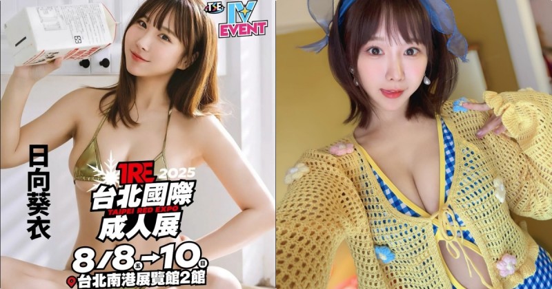 【蜗牛娱乐】與你在8月TRE相見！「日向葵衣」再度來台發福利！